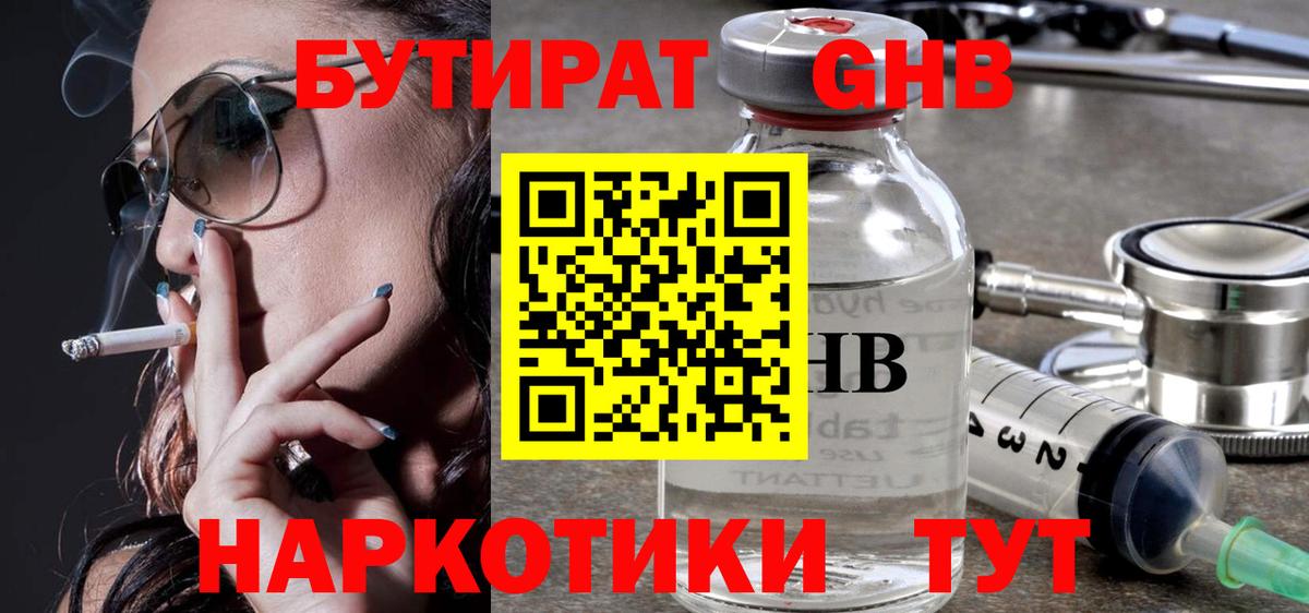 Бутират оксана  БУТИРАТ  Воронеж  Вход с VPN 