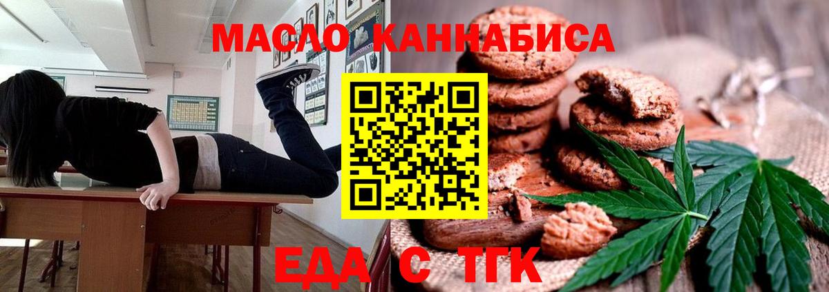 Еда ТГК конопля  Вход с VPN  Воронеж 