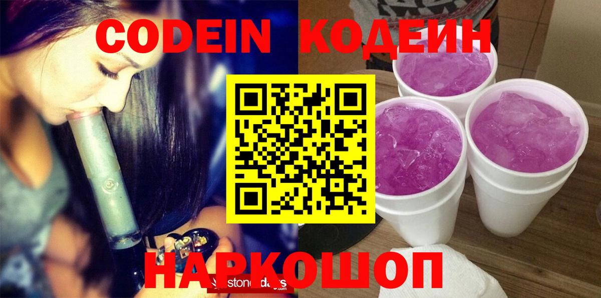 Воронеж  Кодеин напиток Lean (лин)  Кодеиновый сироп Lean напиток Lean (лин)  Вход с VPN 