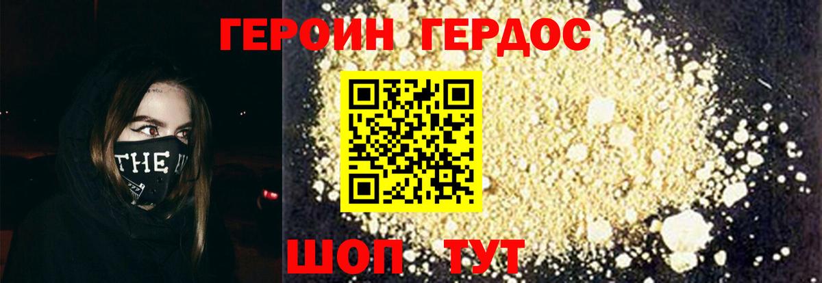 Героин VHQ Воронеж