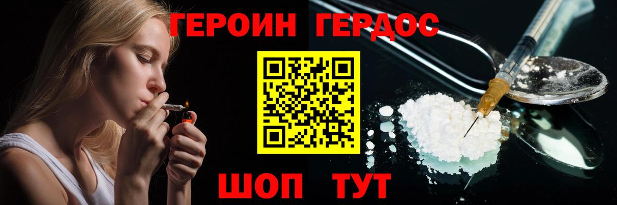 Героин  ГЕРОИН хмурый  Вход с VPN  Воронеж 