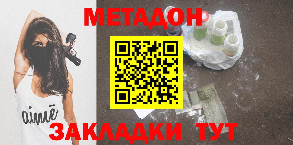 МЕТАДОН кристалл Воронеж