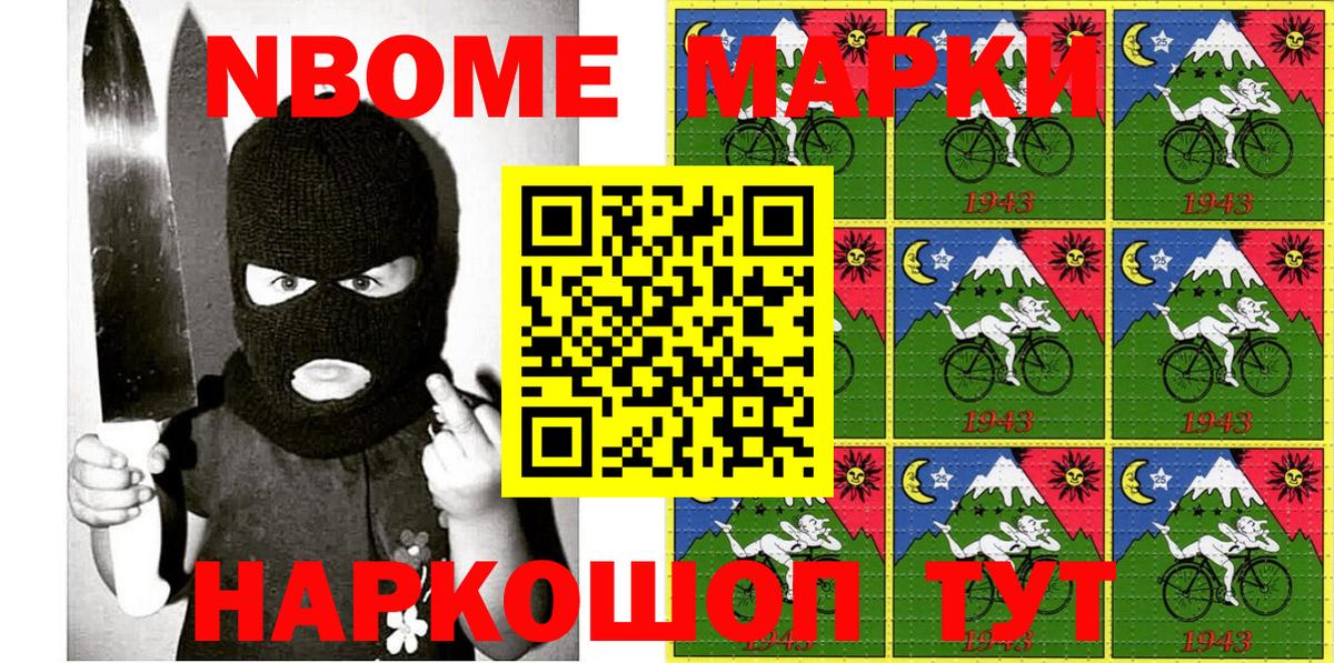 Марки 25I-NBOMe 1,8мг  Вход с VPN  Воронеж 